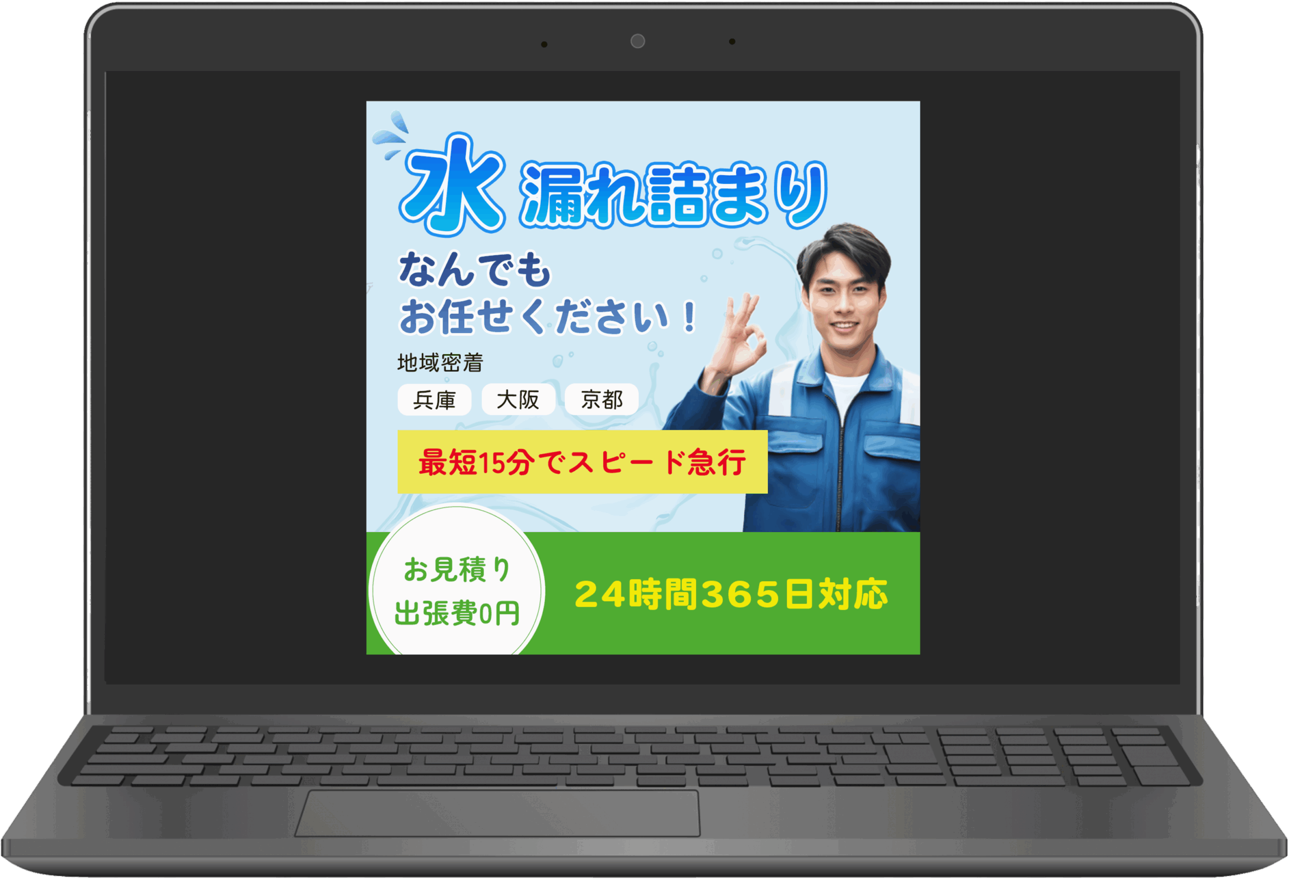 水漏れ