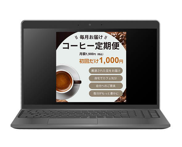 コーヒー定期便