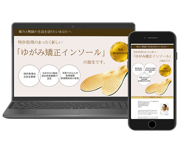 インソール