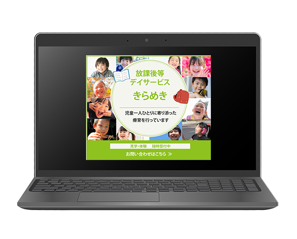放課後等デイサービス