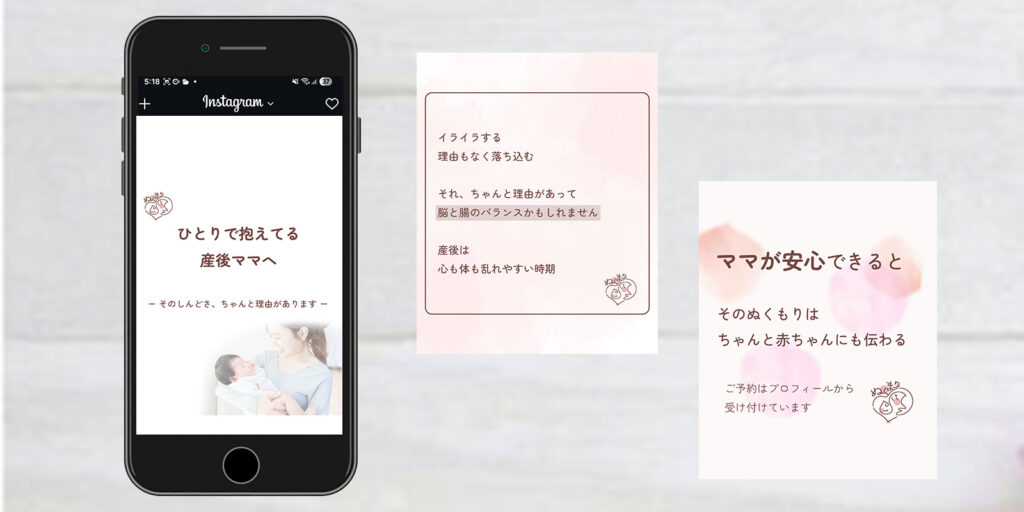 産後ママ向けインスタ投稿