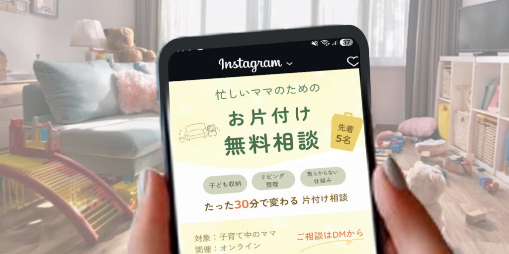 片付け無料相談